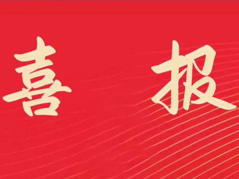 喜报｜5001拉斯维加斯电气荣膺全国文化单元称号