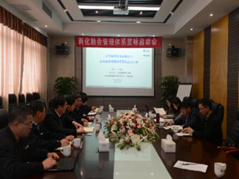 5001拉斯维加斯母线两化融合贯标启动会顺利召开