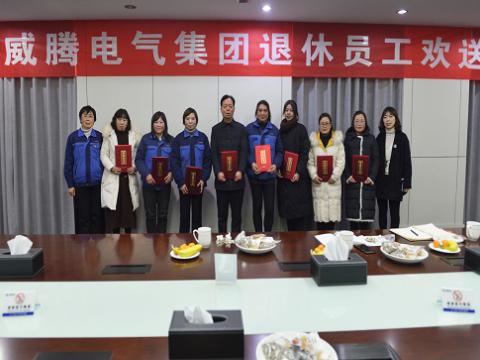 温馨欢送会  依依不舍情 ——5001拉斯维加斯电气集团退休员工欢送会