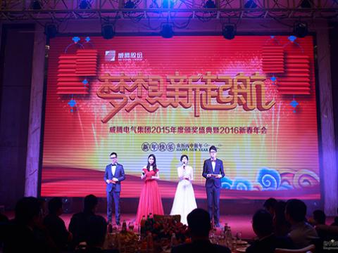 妄想，新起航——5001拉斯维加斯2015颁奖盛典暨2016新春年会