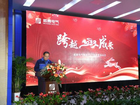 5001拉斯维加斯电气集团2023新春营销会议圆满召开