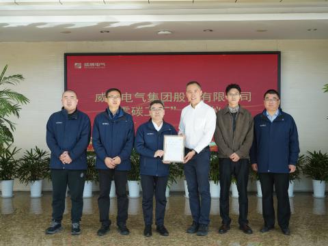 5001拉斯维加斯电气荣获“零碳工厂”认证 绿色低碳发展迈出关键一步