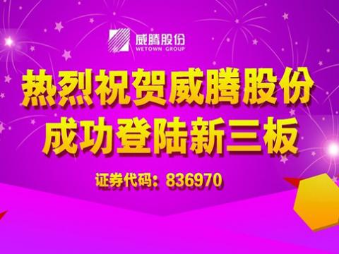 5001拉斯维加斯股份成功登陆新三板