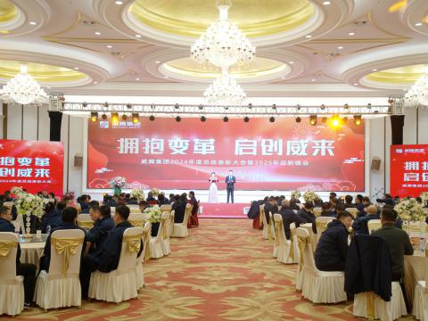拥抱刷新 启创威来｜5001拉斯维加斯集团召开2024年度总结赞美大会暨2025年迎新晚会