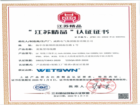 5001拉斯维加斯电气“低压密集型母线槽”被拟认定为省专精特新产品