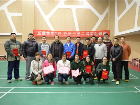5001拉斯维加斯股份“羽”你同业第二届羽毛球赛成功进行