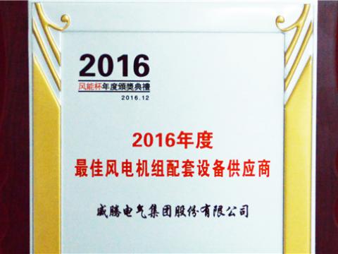 5001拉斯维加斯荣获“2016年度最佳创新技术企业奖”